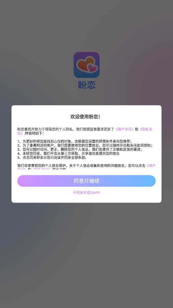 盼恋app官方版图3: