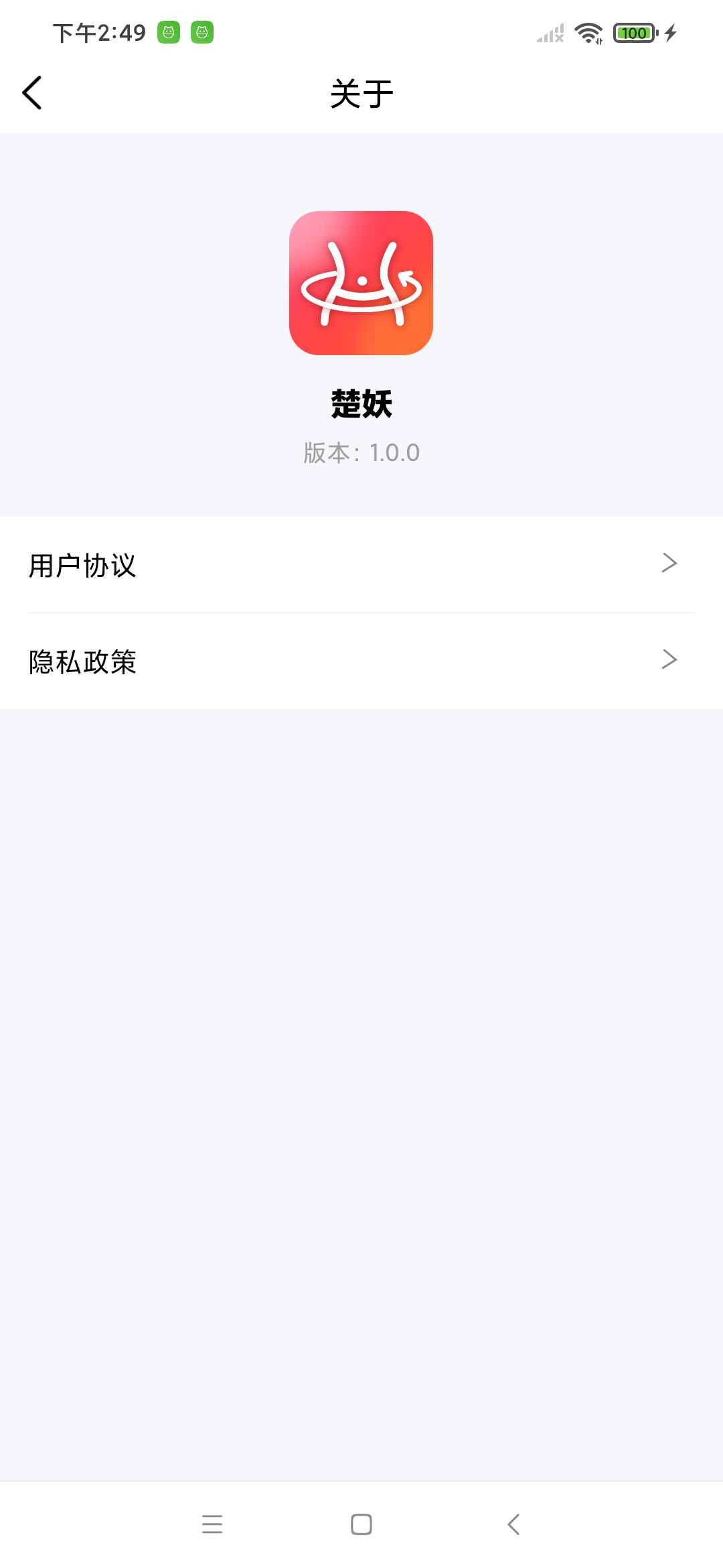 楚妖减肥计划app安卓版图2: