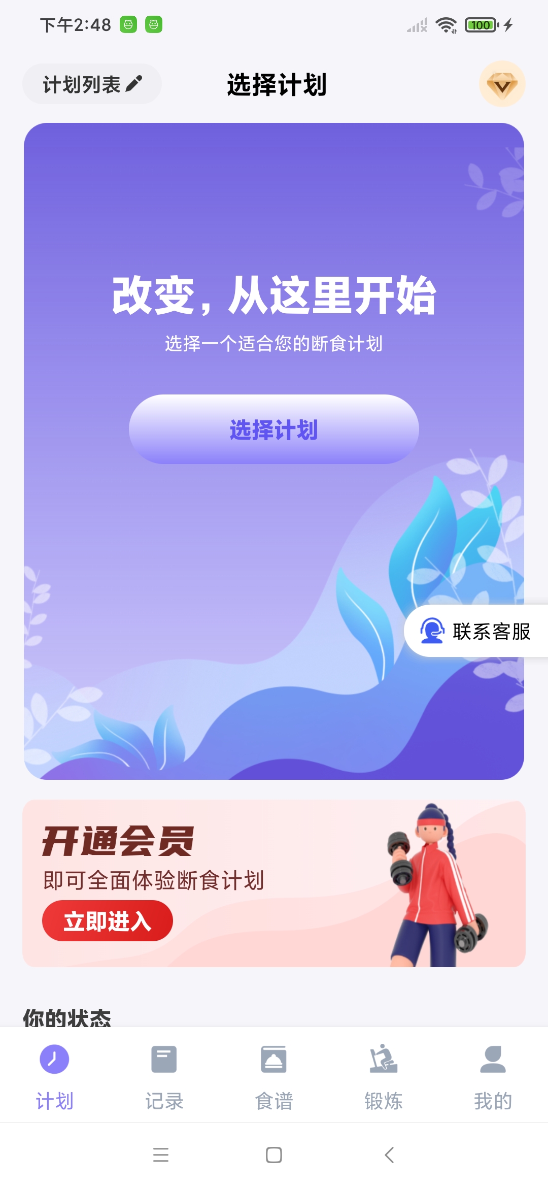 楚妖减肥计划app安卓版图3: