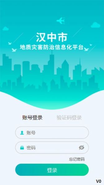 汉中地灾app官方最新版图1: