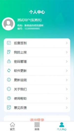 汉中地灾app下载安装图3