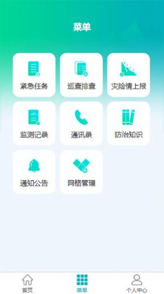汉中地灾app官方最新版图2: