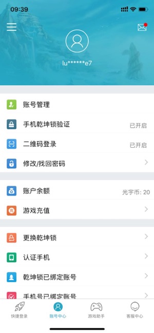 光宇乾坤锁手机版下载安装安卓版图2: