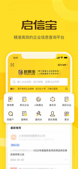 启信宝app下载安装最新版图片1
