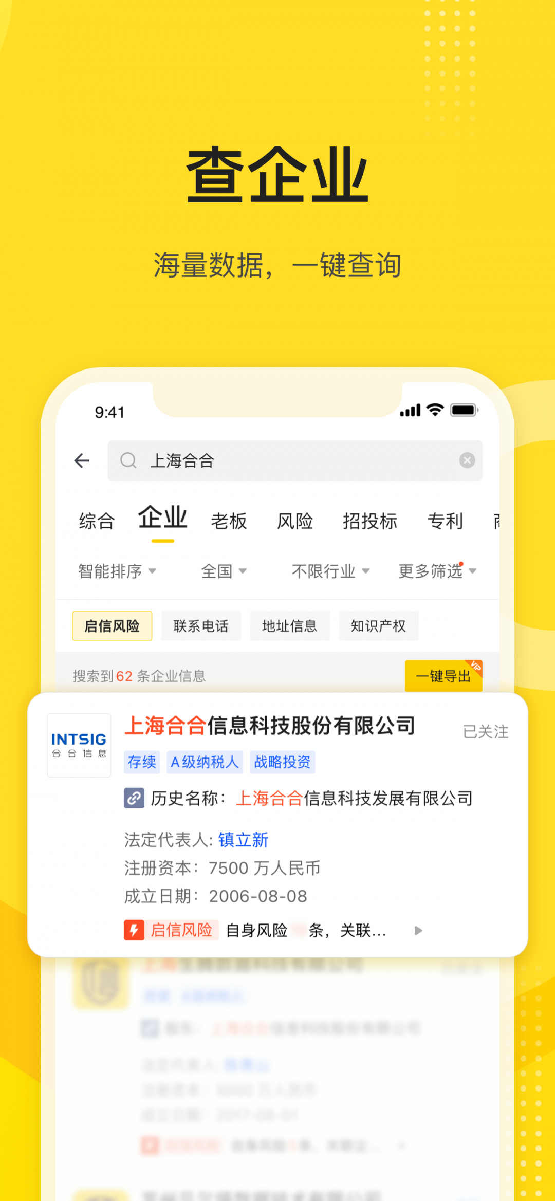启信宝app下载安装最新版图1: