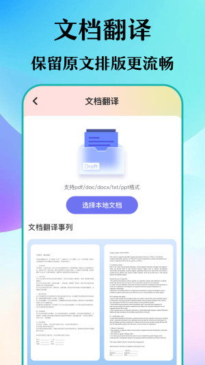 合同翻译助手app安卓版图片1