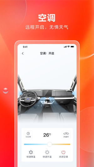 比亚迪卡车app官方版图片1