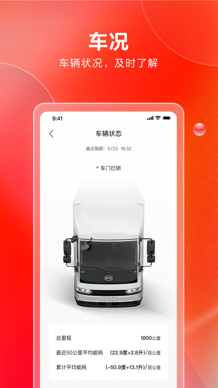 比亚迪卡车app官方版图1: