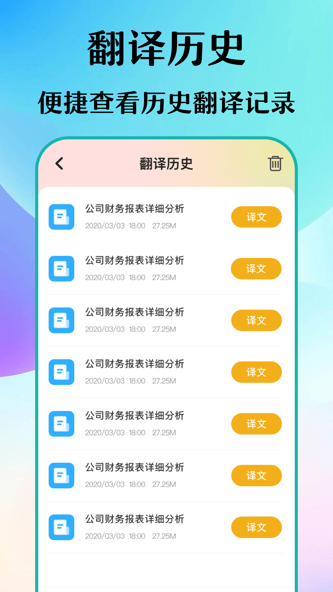 合同翻译助手app安卓版图2: