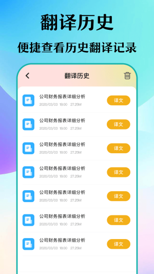合同翻译助手app图2