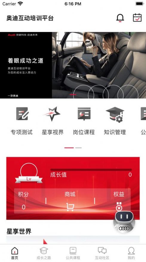 奥迪e训app苹果官方下载图片1