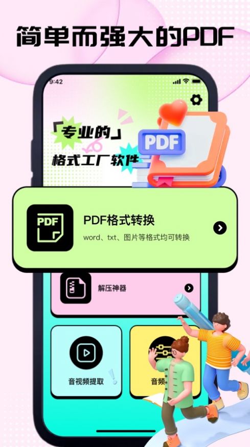 卡东PDF转换器app最新版1