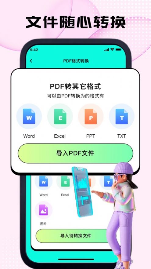 卡东PDF转换器app最新版2