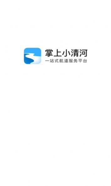 掌上小清河app官方客户端图2: