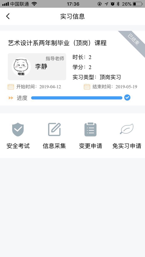 慧职教app官方下载安卓最新版截图3: