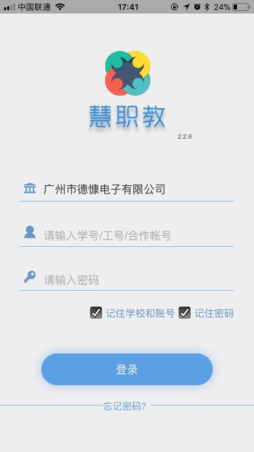 慧职教app官方下载安卓最新版图3: