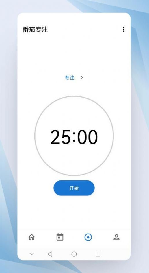 晨星闹钟app官方版图片1