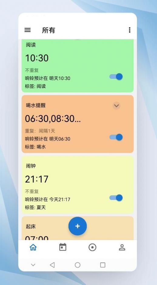 晨星闹钟app官方版图1: