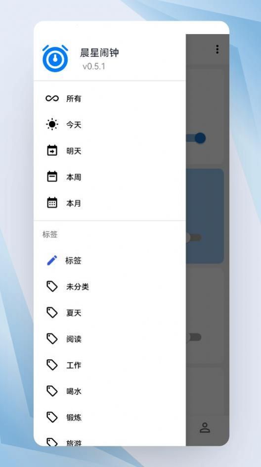 晨星闹钟app官方版图3: