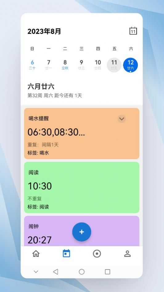 晨星闹钟app官方版图2: