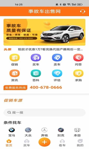 事故车出售网app官方版图片1