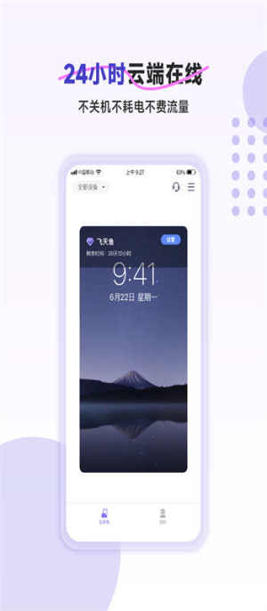 飞天鱼云手机app图1