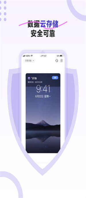 飞天鱼云手机app图3