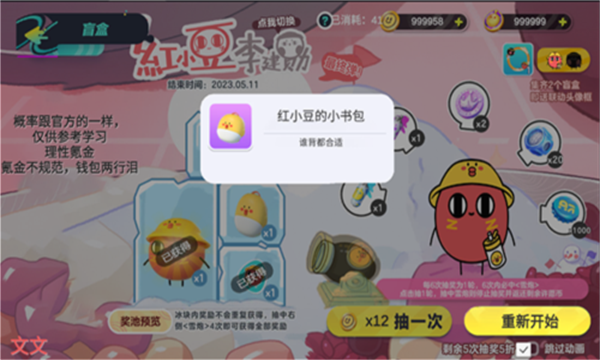 蛋仔派对红小豆抽奖模拟器游戏app下载最新版图1: