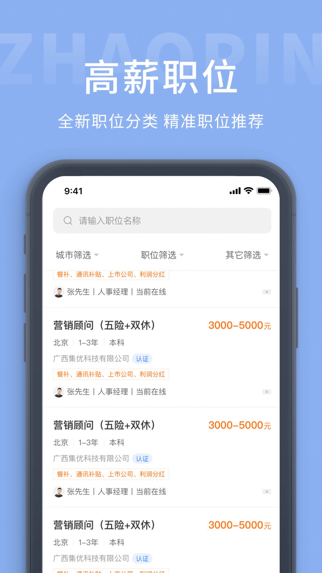锦州招聘网app最新版图1: