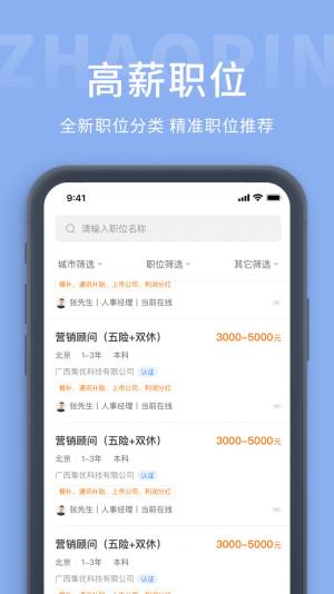 锦州招聘网app图5