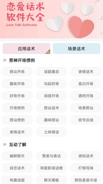 长漳恋爱话术神器app免费版截图1: