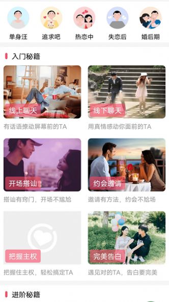 长漳恋爱话术神器app免费版截图2: