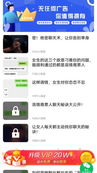 长漳恋爱话术神器app免费版图2: