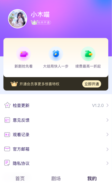 沙发剧场app下载安卓版2
