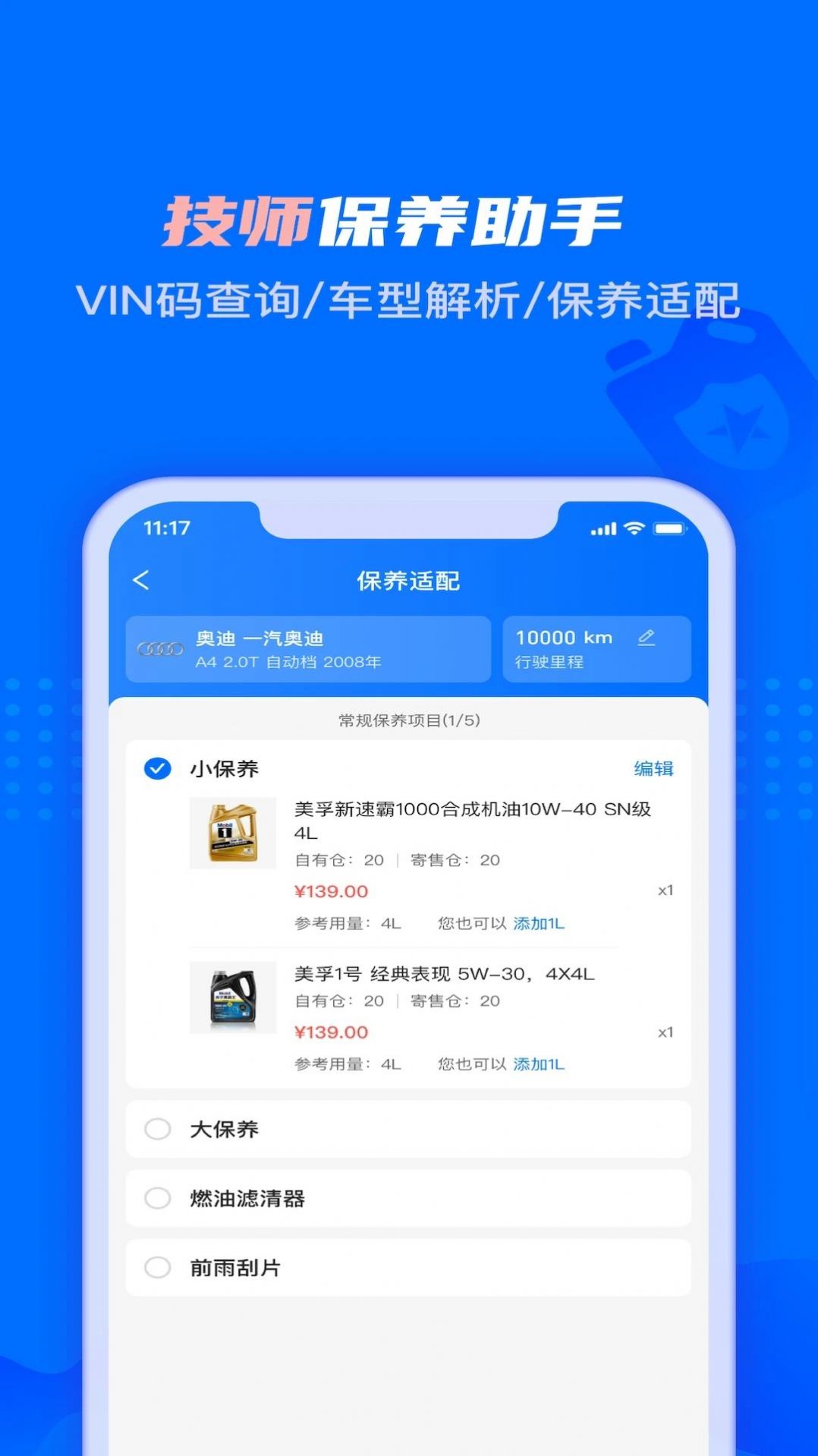 孚创智店app官方最新版图2: