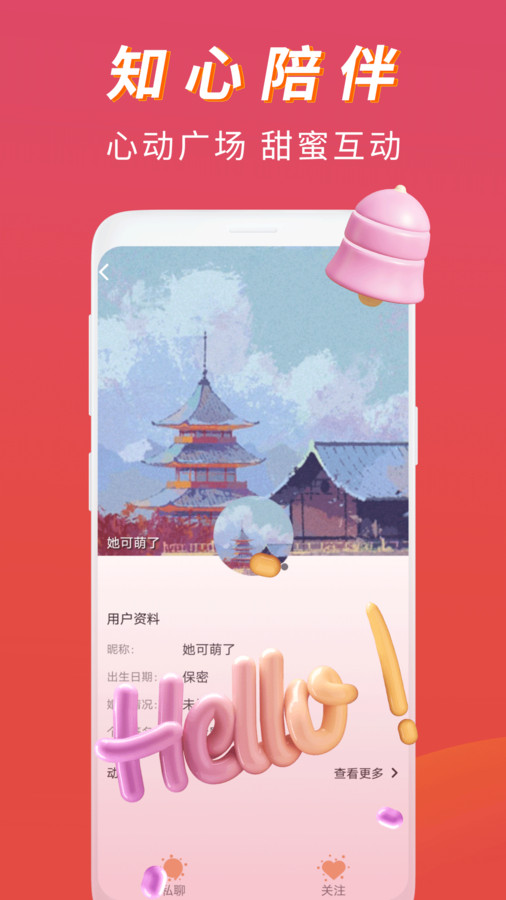 恋语桃聊视频交友app最新版图片1