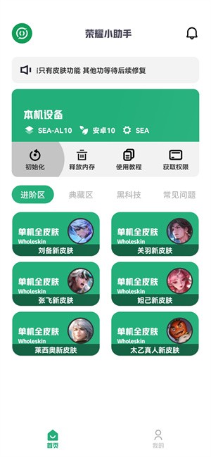 荣耀小助手app官方下载安装最新版截图4: