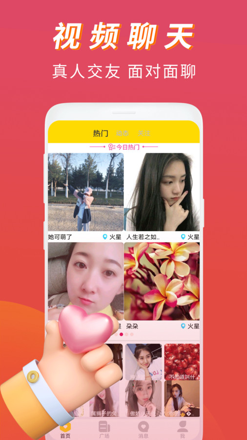 恋语桃聊视频交友app最新版图3: