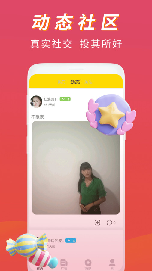 恋语桃聊视频交友app最新版截图2: