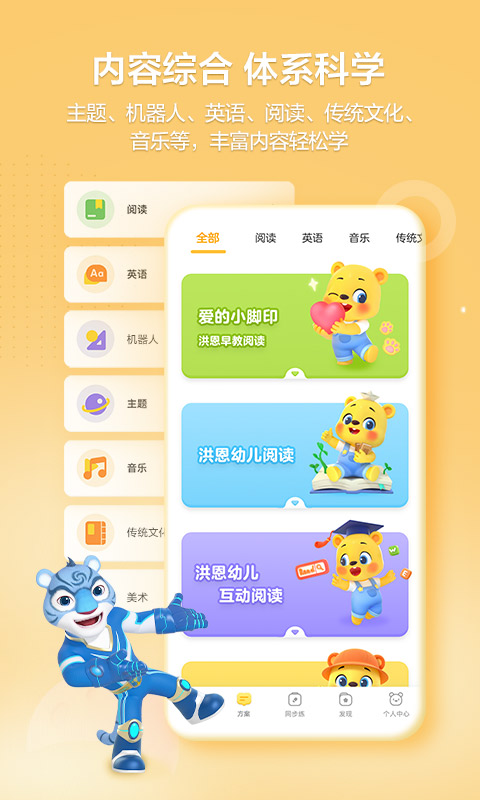 洪恩学堂教师端app苹果下载官方版截图3: