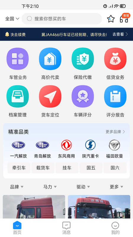 小义货车圈app官方版图片1