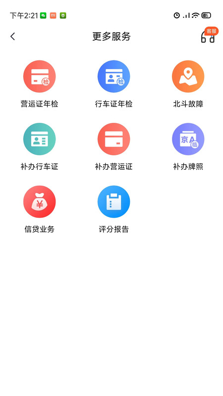 小义货车圈app官方版图1: