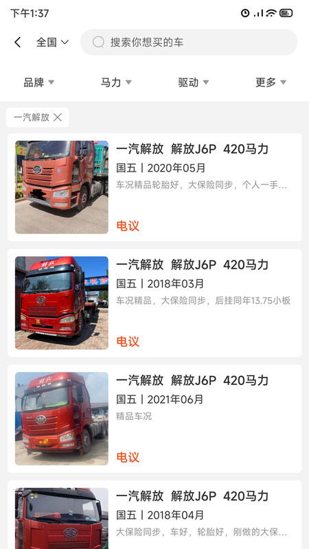 小义货车圈app官方版图2:
