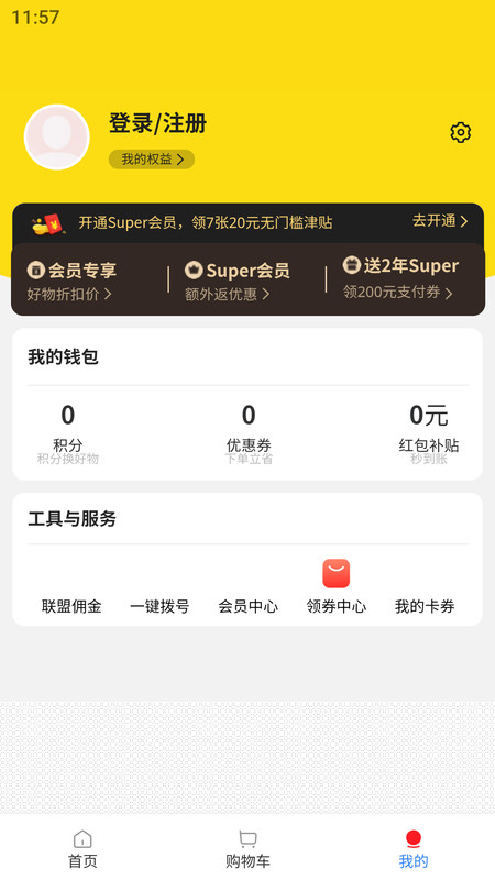 腾信易商城app最新版1