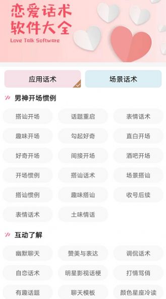 长漳恋爱话术神器app免费版5