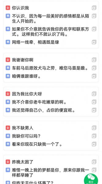 长漳恋爱话术神器app免费版8