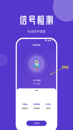 紫苏网络管家app官方版图片1
