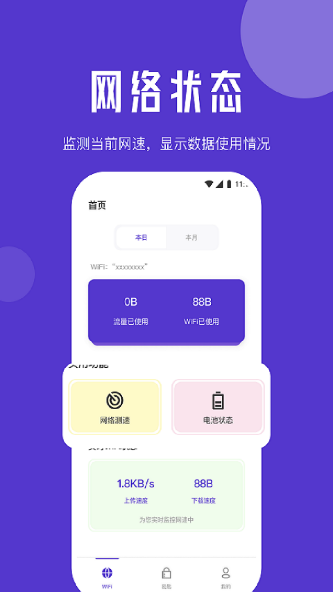紫苏网络管家app官方版图1: