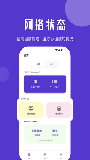 紫苏网络管家app图1