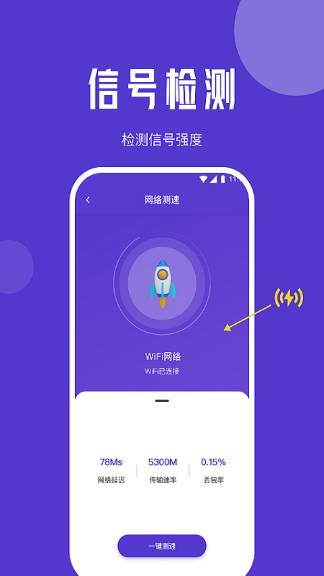 紫苏网络管家app官方版图3: